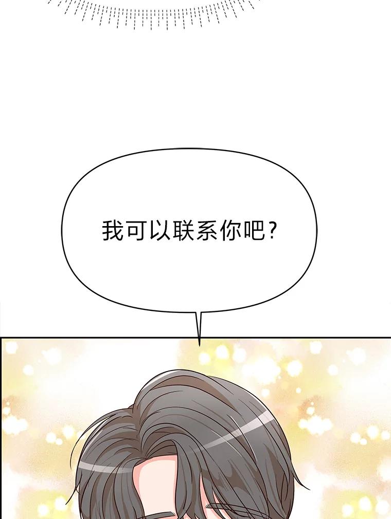 《深夜咖啡店》6.海娜的故事（6） 第107页