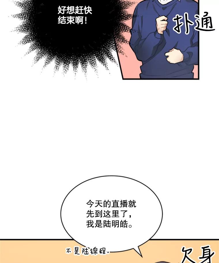 《他人之声》6.华丽变身 第21页