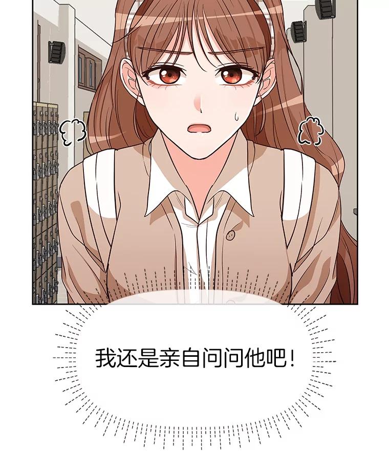 《深夜咖啡店》6.海娜的故事（6） 第50页