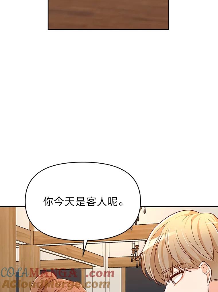 《深夜咖啡店》6.海娜的故事（6） 第117页