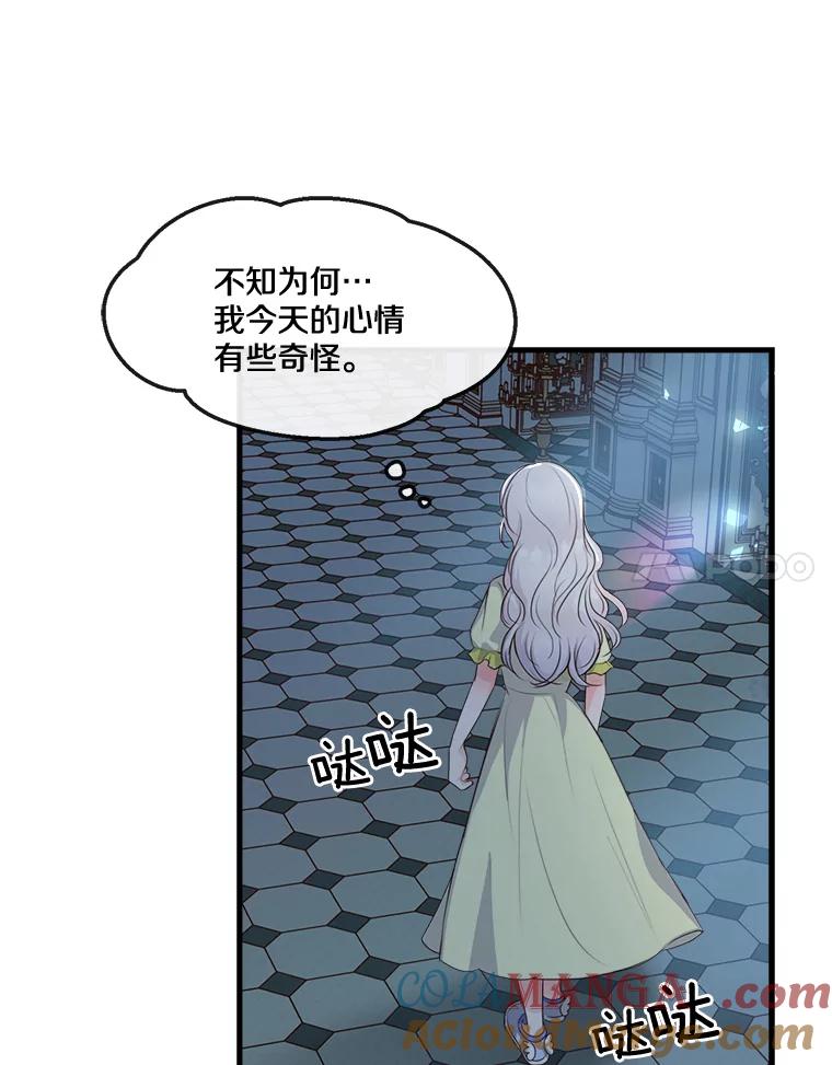 《本该爱上妹妹的他》6.蒙面人 第40页