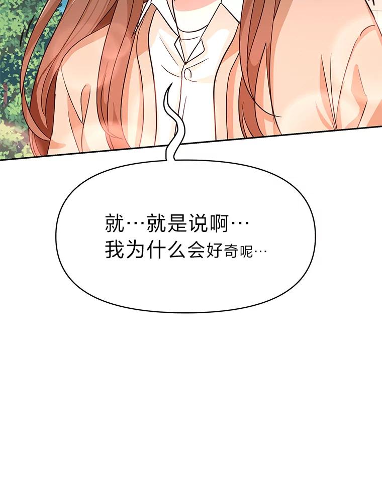 《深夜咖啡店》6.海娜的故事（6） 第96页