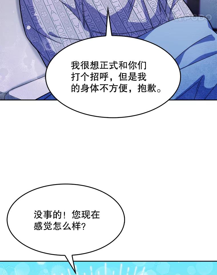 《升级医生崔基石》5.急救病人 第98页