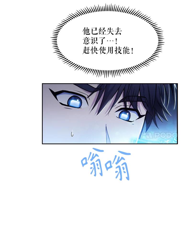 《升级医生崔基石》5.急救病人 第14页