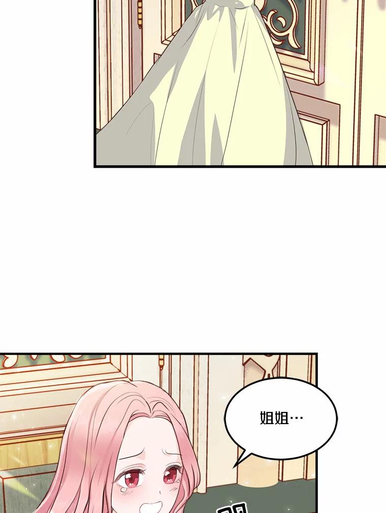 《本该爱上妹妹的他》6.蒙面人 第20页