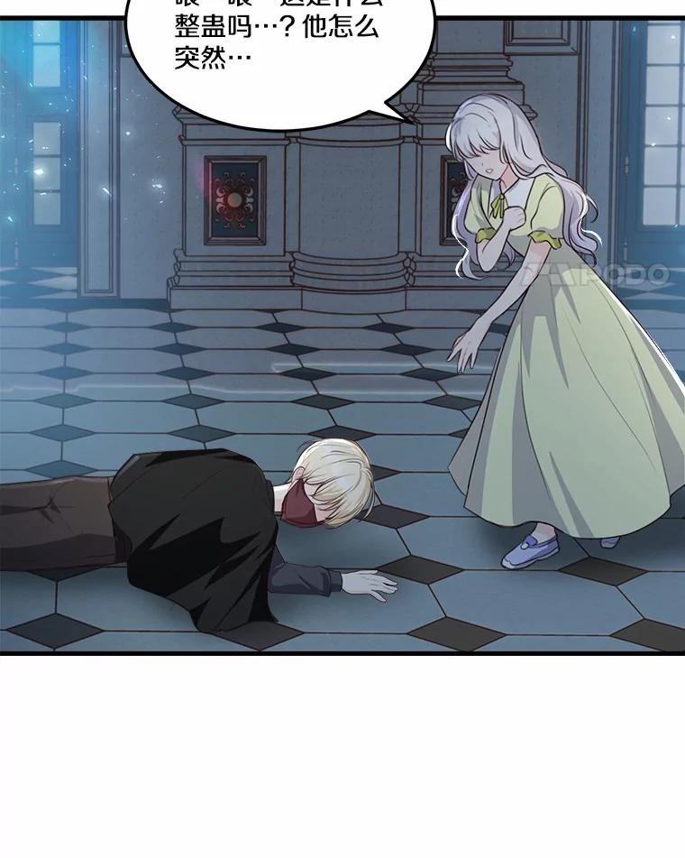 《本该爱上妹妹的他》6.蒙面人 第57页