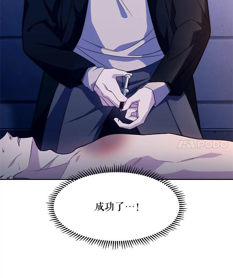 《升级医生崔基石》5.急救病人 第46页