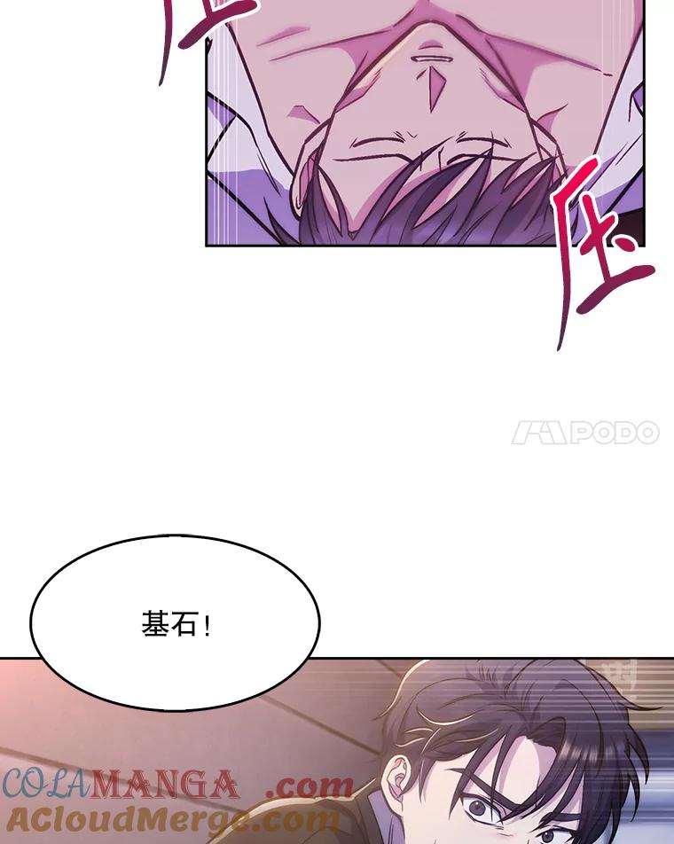 《升级医生崔基石》5.急救病人 第53页
