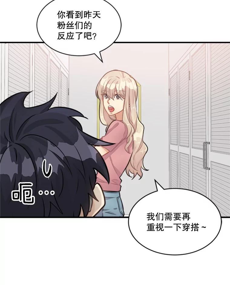 《他人之声》6.华丽变身 第42页