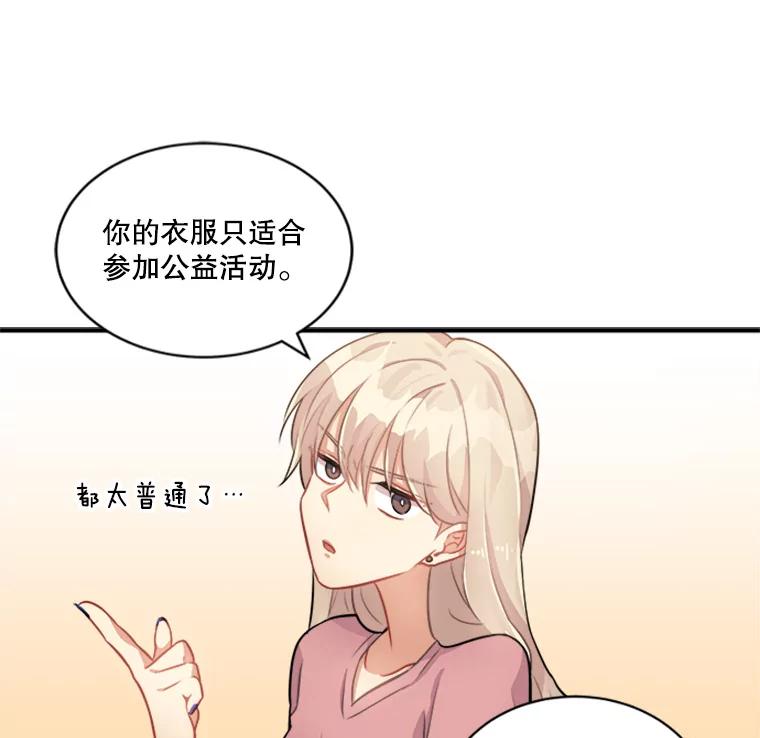《他人之声》6.华丽变身 第53页