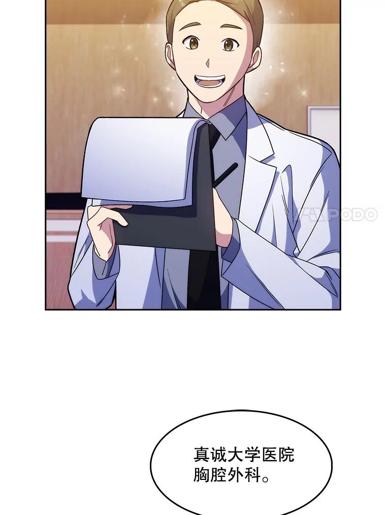 《升级医生崔基石》5.急救病人 第91页