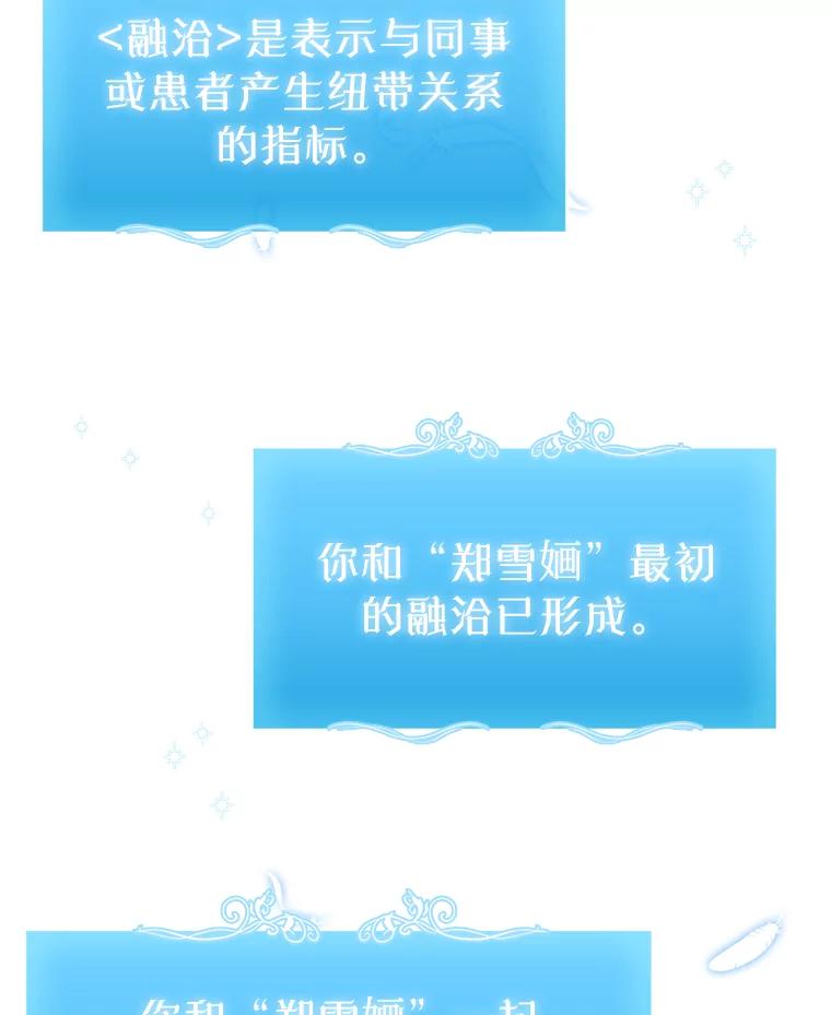 《升级医生崔基石》5.急救病人 第75页