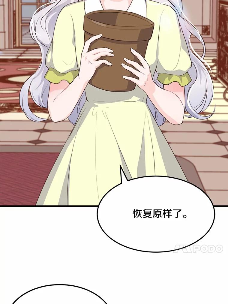 《本该爱上妹妹的他》6.蒙面人 第30页