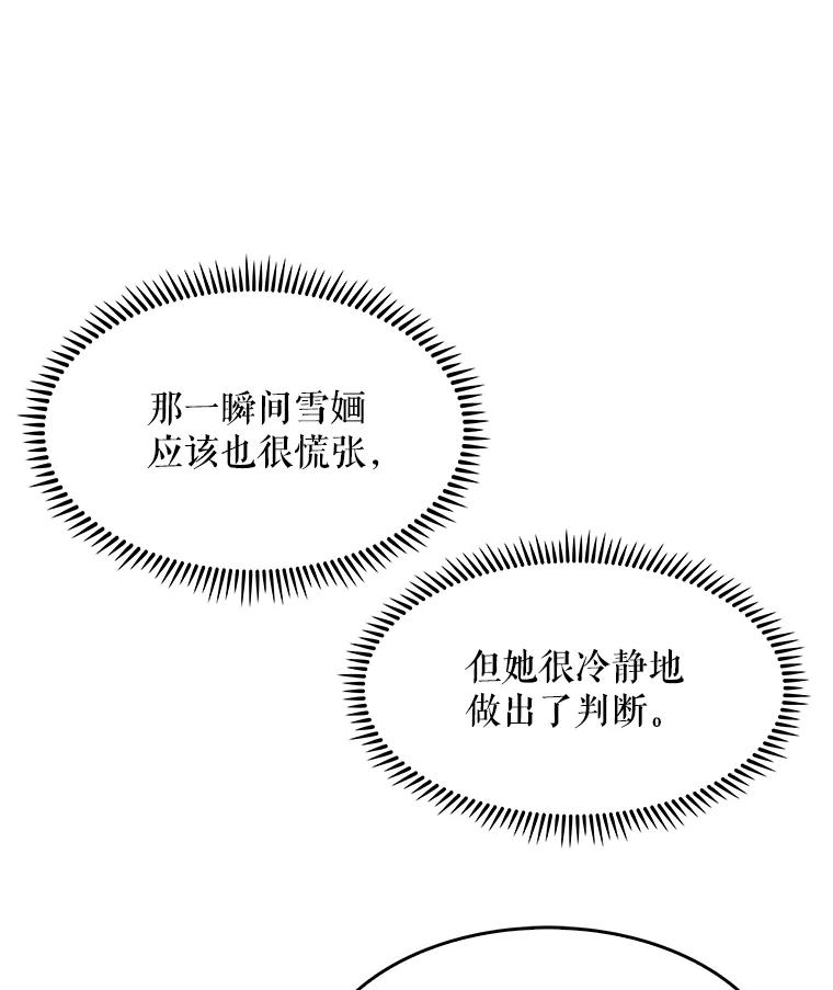 《升级医生崔基石》5.急救病人 第78页
