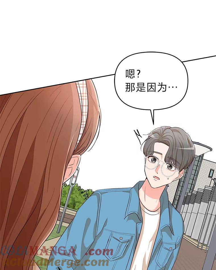 《深夜咖啡店》6.海娜的故事（6） 第77页