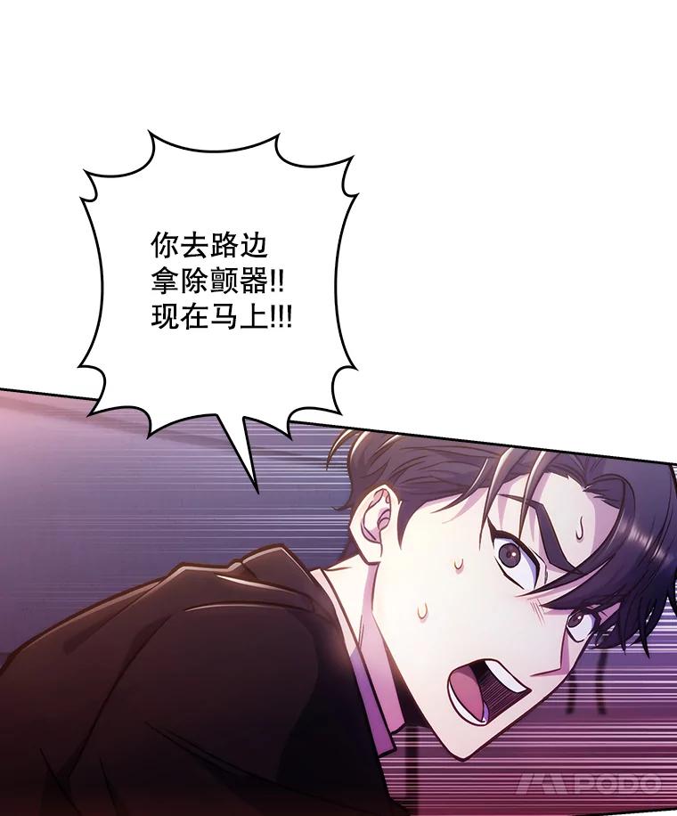 《升级医生崔基石》5.急救病人 第56页