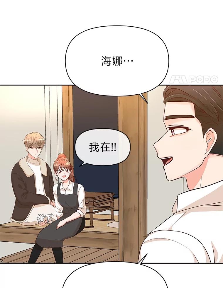 《深夜咖啡店》6.海娜的故事（6） 第128页