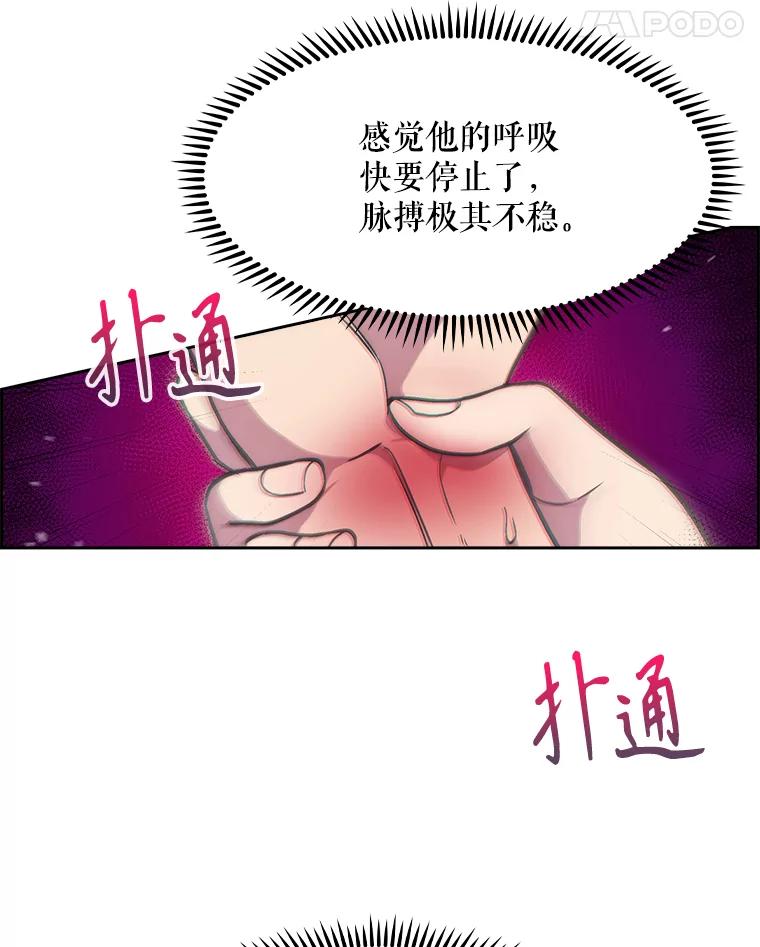 《升级医生崔基石》5.急救病人 第18页