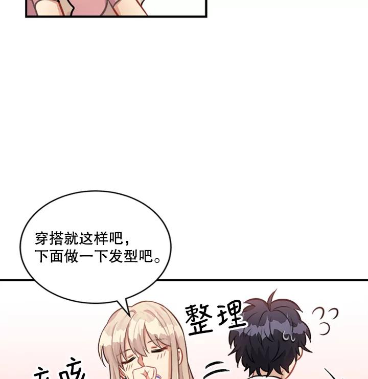《他人之声》6.华丽变身 第69页