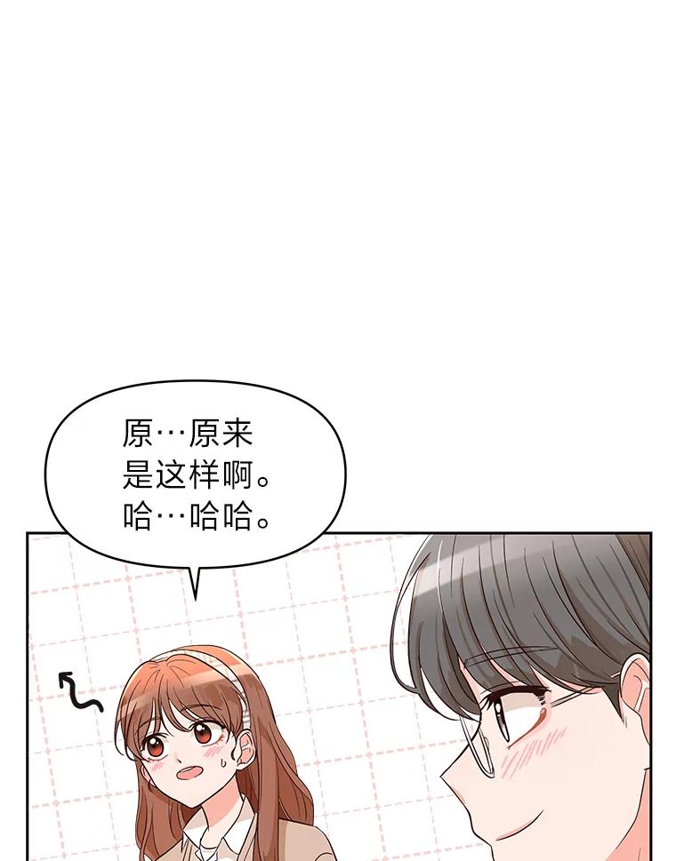 《深夜咖啡店》6.海娜的故事（6） 第90页