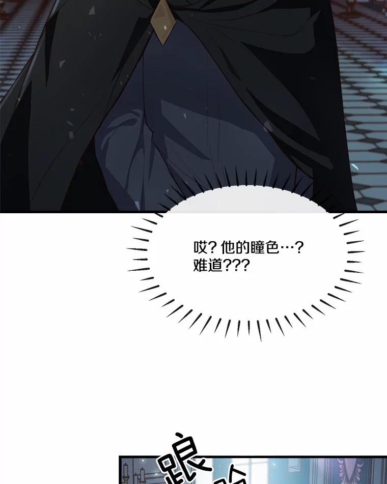 《本该爱上妹妹的他》6.蒙面人 第54页