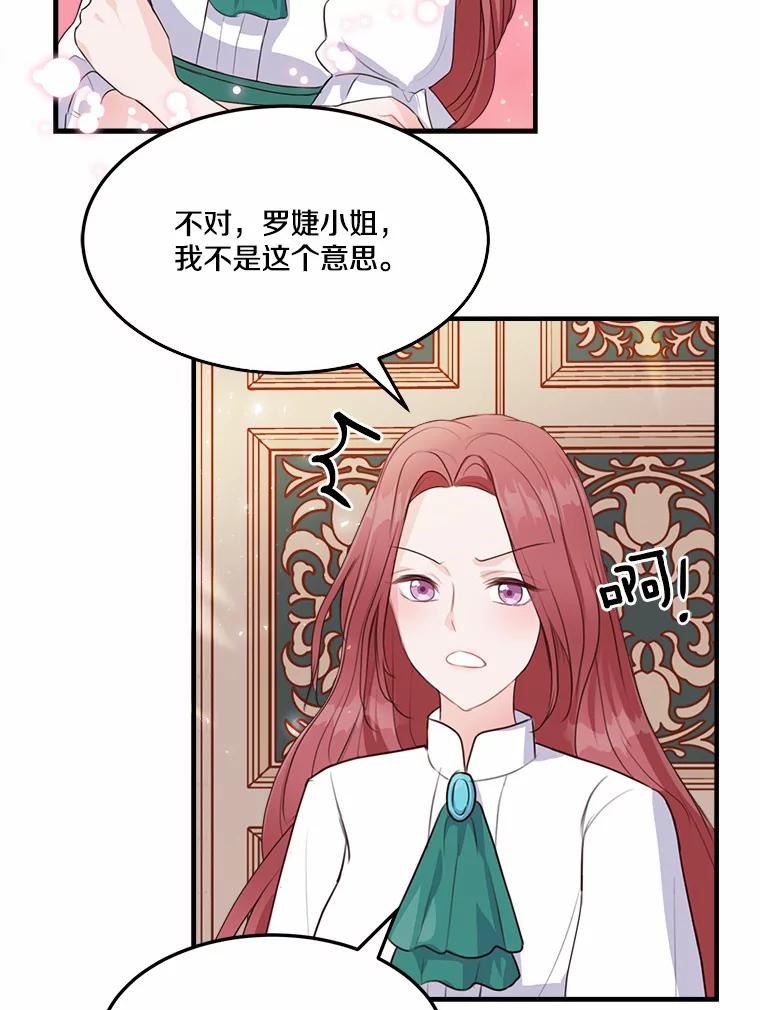 《本该爱上妹妹的他》6.蒙面人 第15页