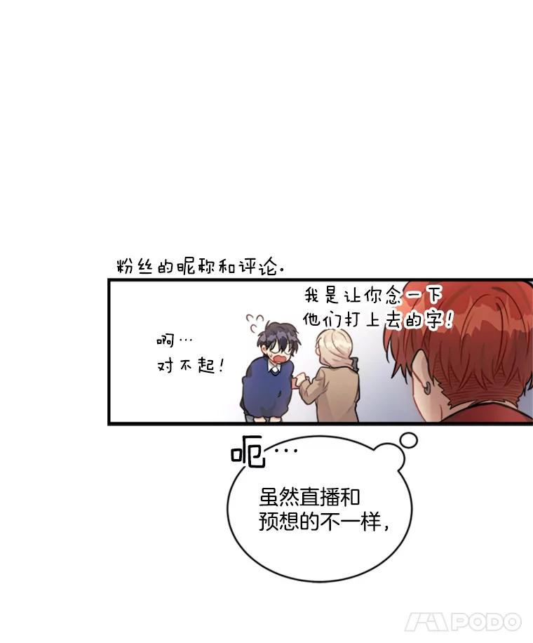 《他人之声》6.华丽变身 第23页