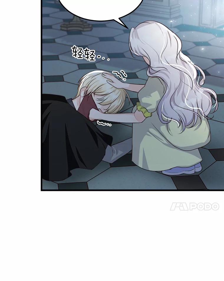 《本该爱上妹妹的他》6.蒙面人 第60页