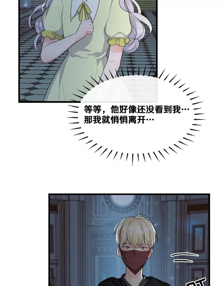 《本该爱上妹妹的他》6.蒙面人 第45页