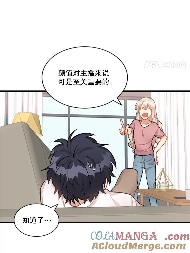 《他人之声》6.华丽变身 第52页
