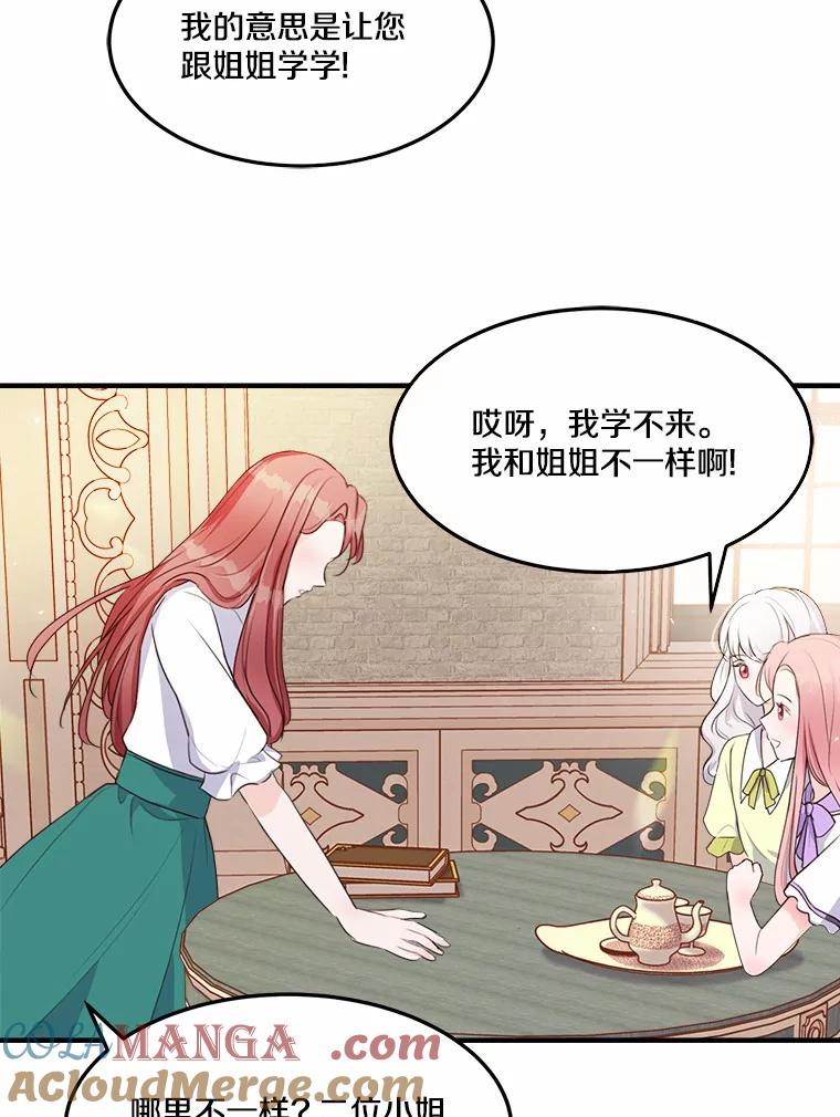 《本该爱上妹妹的他》6.蒙面人 第16页