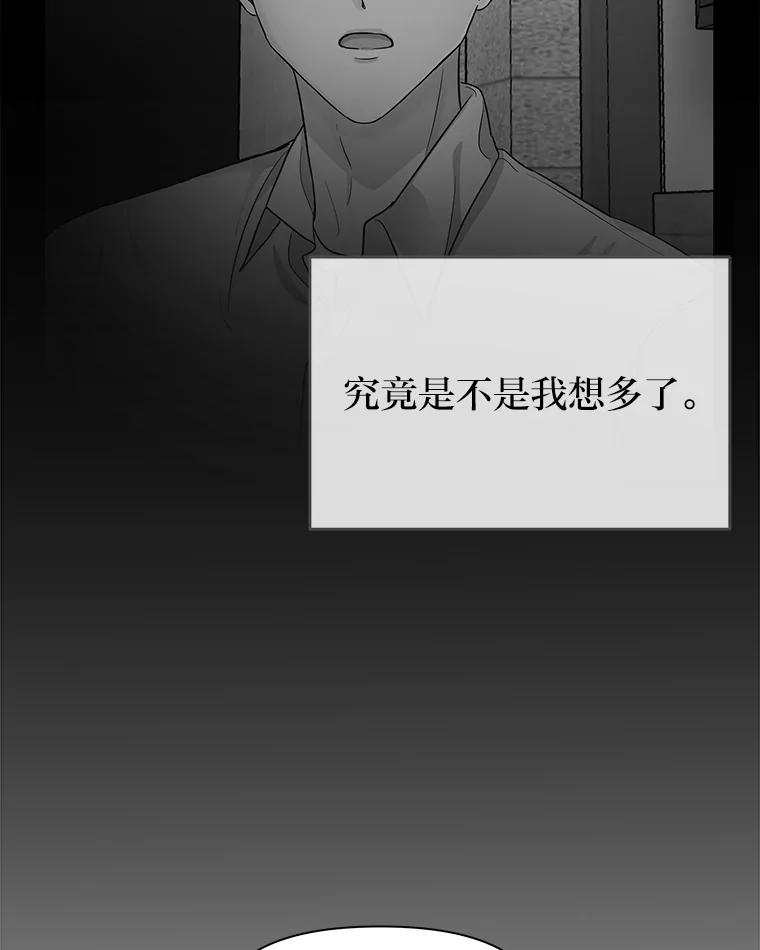 《深夜咖啡店》6.海娜的故事（6） 第74页