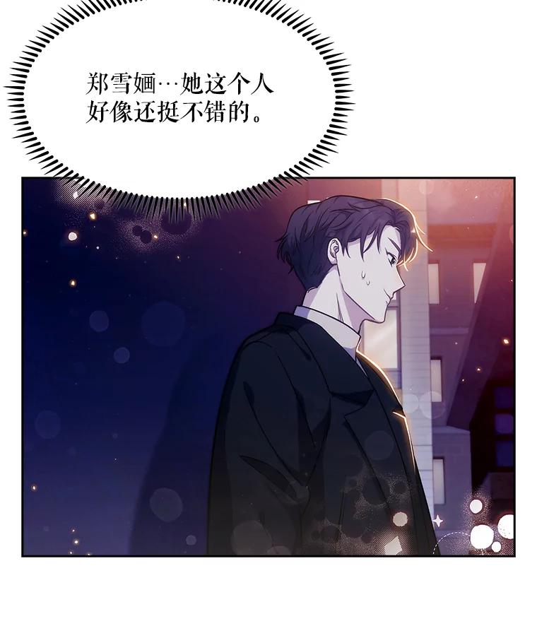 《升级医生崔基石》5.急救病人 第80页