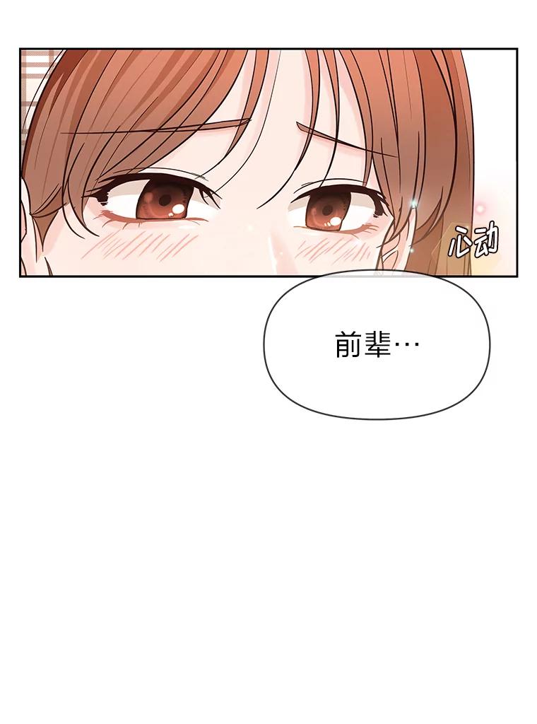 《深夜咖啡店》6.海娜的故事（6） 第70页
