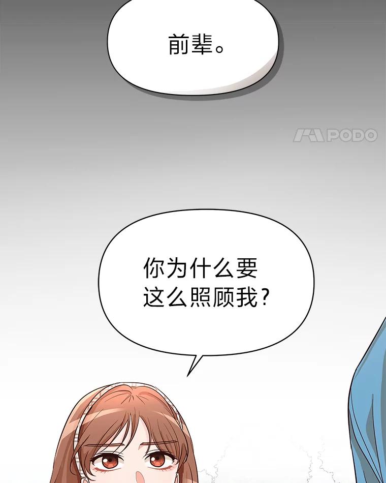 《深夜咖啡店》6.海娜的故事（6） 第75页