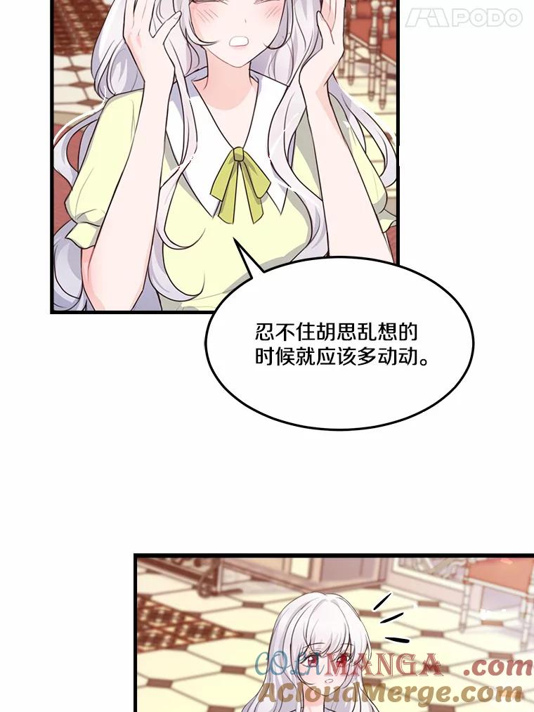 《本该爱上妹妹的他》6.蒙面人 第34页