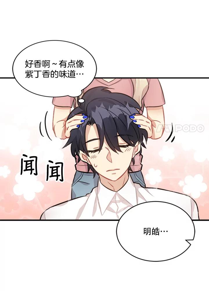 《他人之声》6.华丽变身 第72页