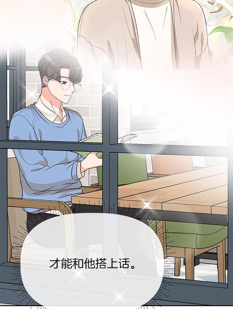 《深夜咖啡店》6.海娜的故事（6） 第106页