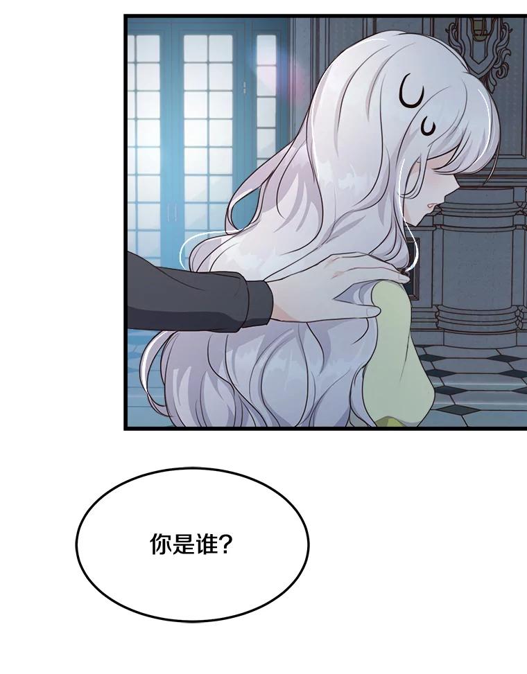 《本该爱上妹妹的他》6.蒙面人 第51页