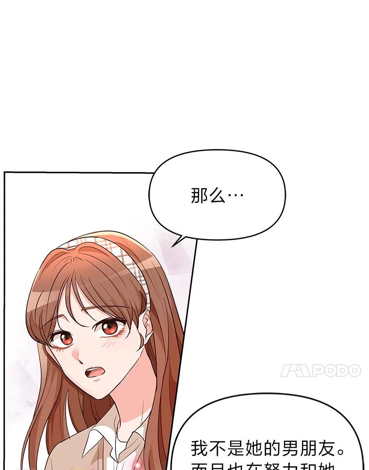 《深夜咖啡店》6.海娜的故事（6） 第88页