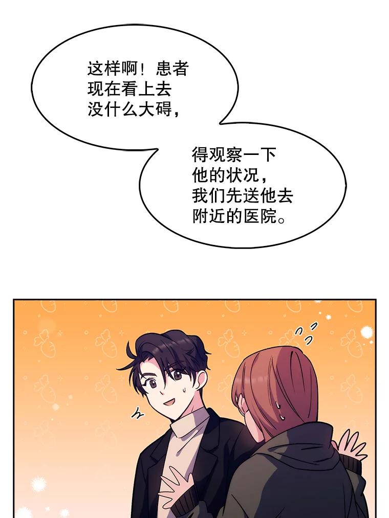 《升级医生崔基石》5.急救病人 第86页