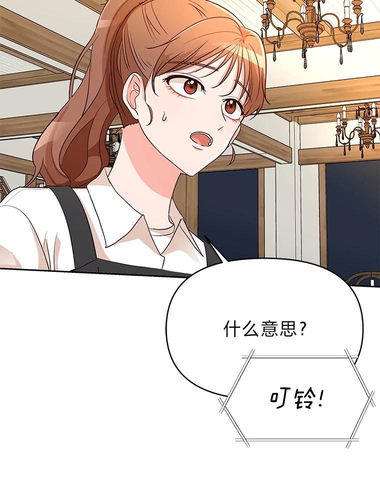 《深夜咖啡店》6.海娜的故事（6） 第124页