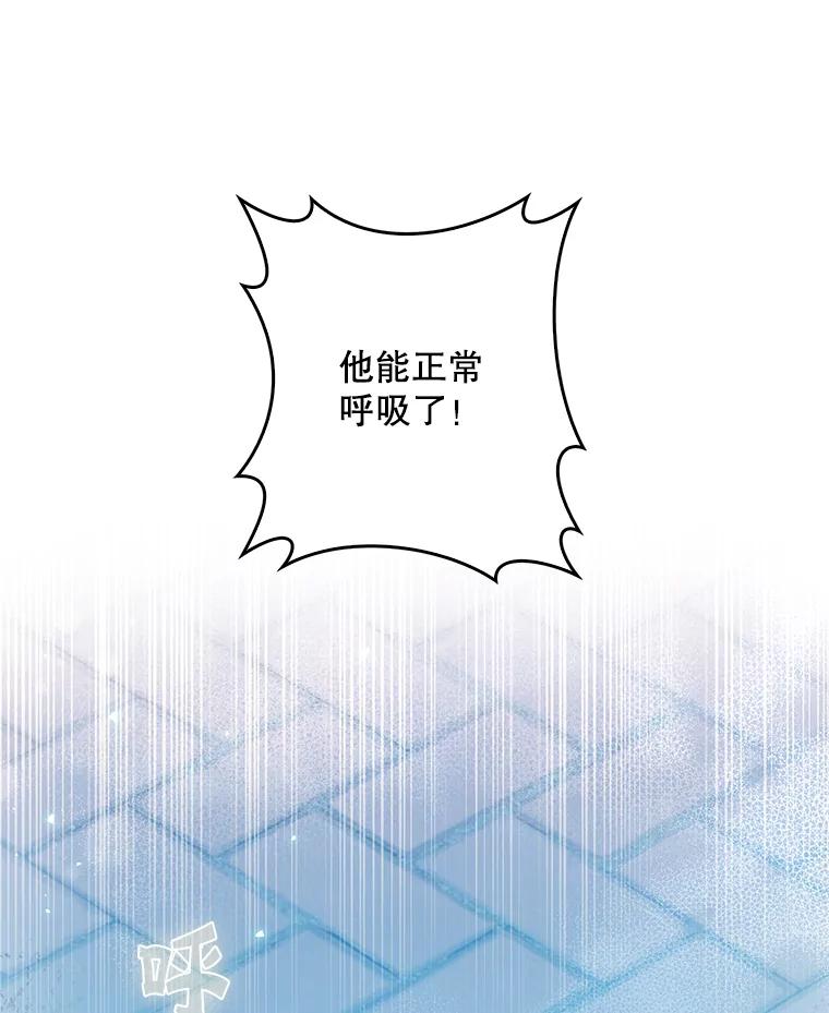 《升级医生崔基石》5.急救病人 第71页