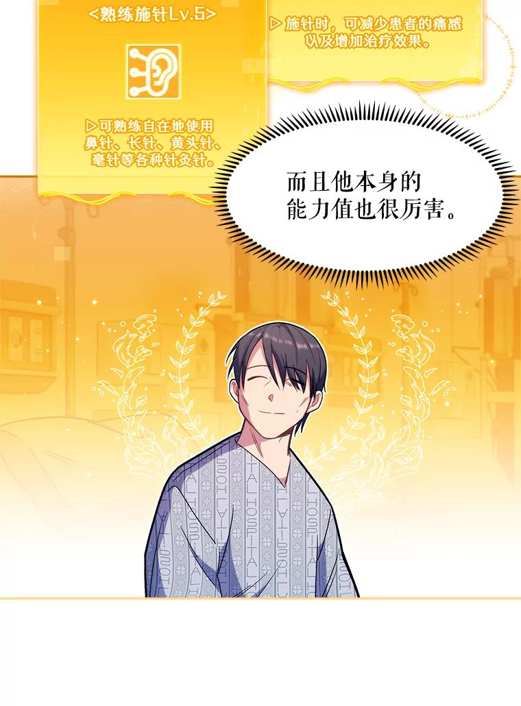 《升级医生崔基石》5.急救病人 第106页