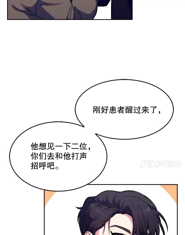 《升级医生崔基石》5.急救病人 第94页