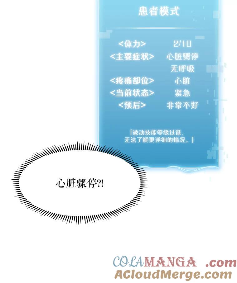《升级医生崔基石》5.急救病人 第49页