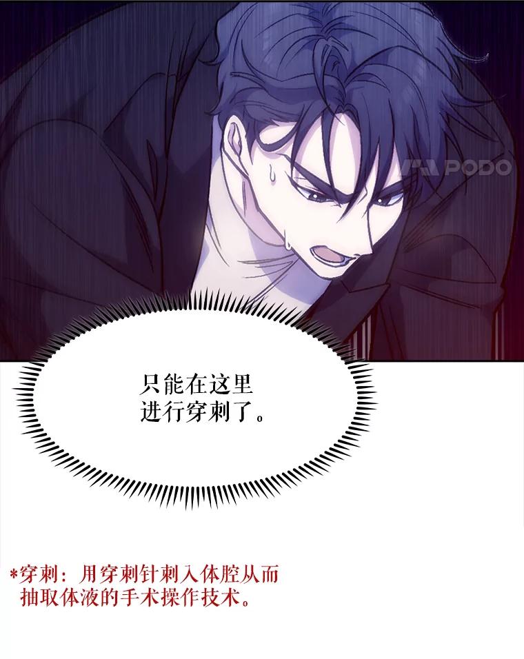 《升级医生崔基石》5.急救病人 第28页