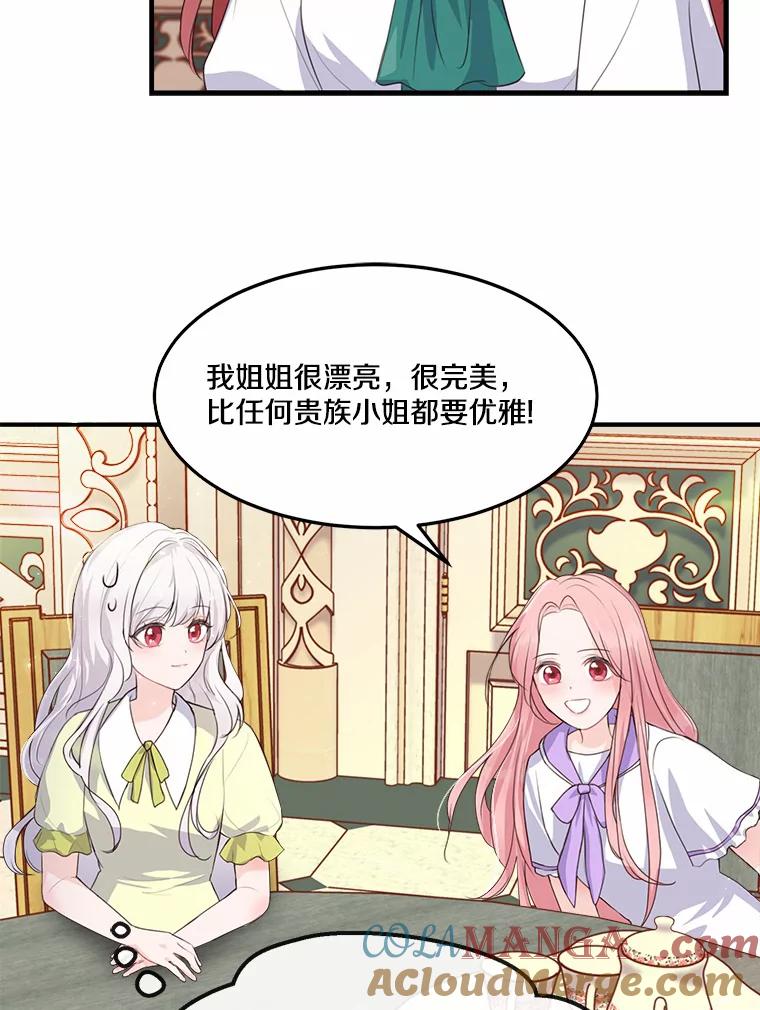 《本该爱上妹妹的他》6.蒙面人 第13页