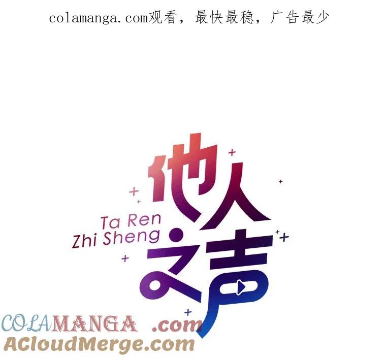《他人之声》6.华丽变身 第1页