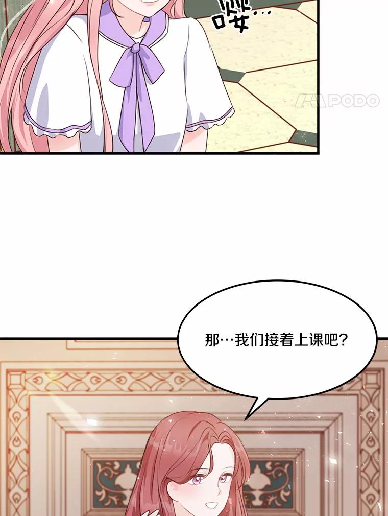 《本该爱上妹妹的他》6.蒙面人 第21页